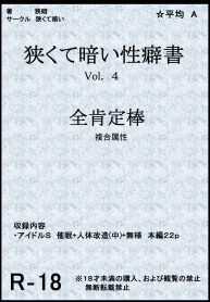 陰暗變態的性廦 人氣偶像與超噁肥宅